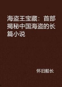 国产长篇小说在线播放,在线播放带你领略文学魅力