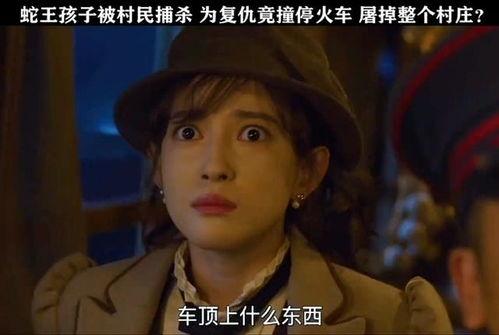 国产新剧蛇王在线播放,国产新剧揭秘神秘蛇族传奇，在线播放引热议